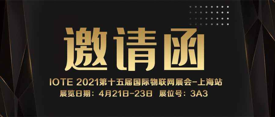 IOTE 2021上海站｜爱游戏官方网站·首页-爱游戏(中国)NFC防伪溯源标签将亮相
